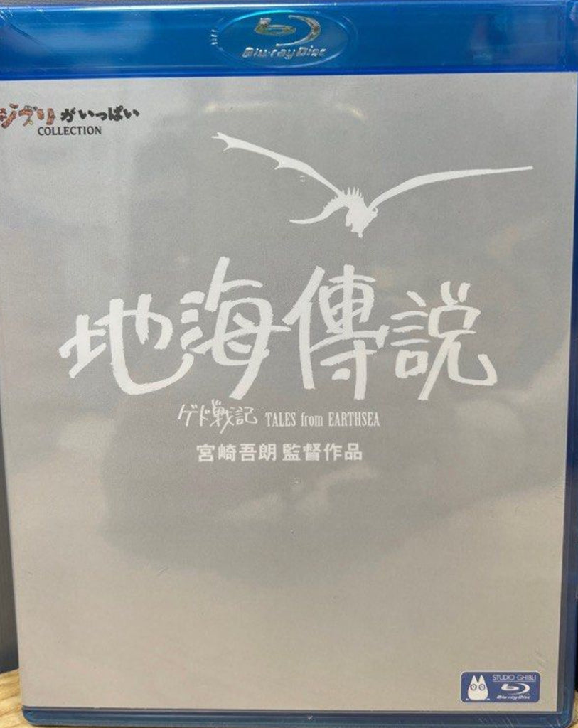Tales from Earthsea ゲド戦記 (2006) (Blu Ray) (English Subtitles) (Hong Kong Version)