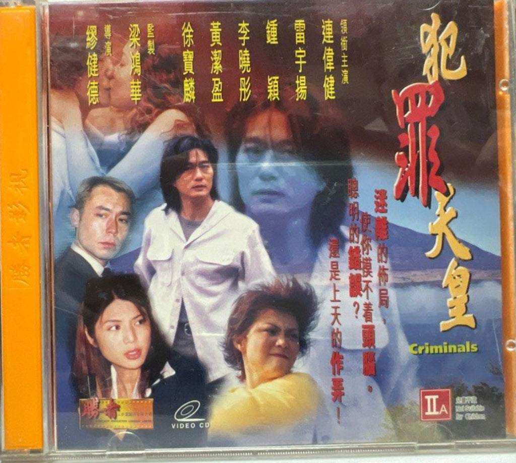 Criminals 犯罪天皇 (VCD) (Hong Kong Version)