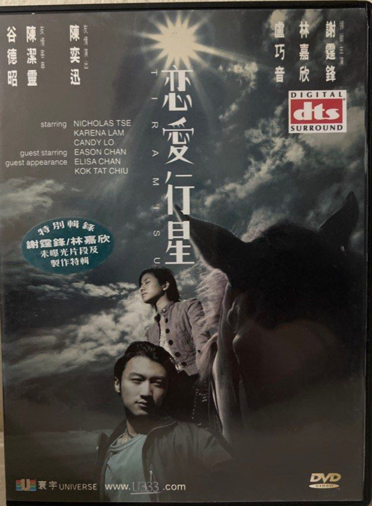 Tiramisu 戀愛行星 (DVD) (English Subtitles) (Hong Kong Version)