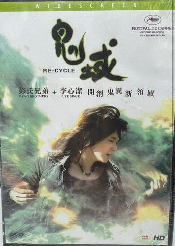 Re-Cycle 鬼域 (DVD) (English Subtitles) (Hong Kong Version)