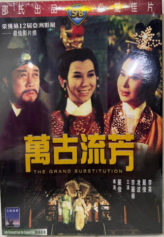 The Grand Substitution 萬古流芳 (Shaw Brothers) 邵氏電影 (DVD) (English Subtitles) (Hong Kong Version)