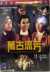 The Grand Substitution 萬古流芳 (Shaw Brothers) 邵氏電影 (DVD) (English Subtitles) (Hong Kong Version)