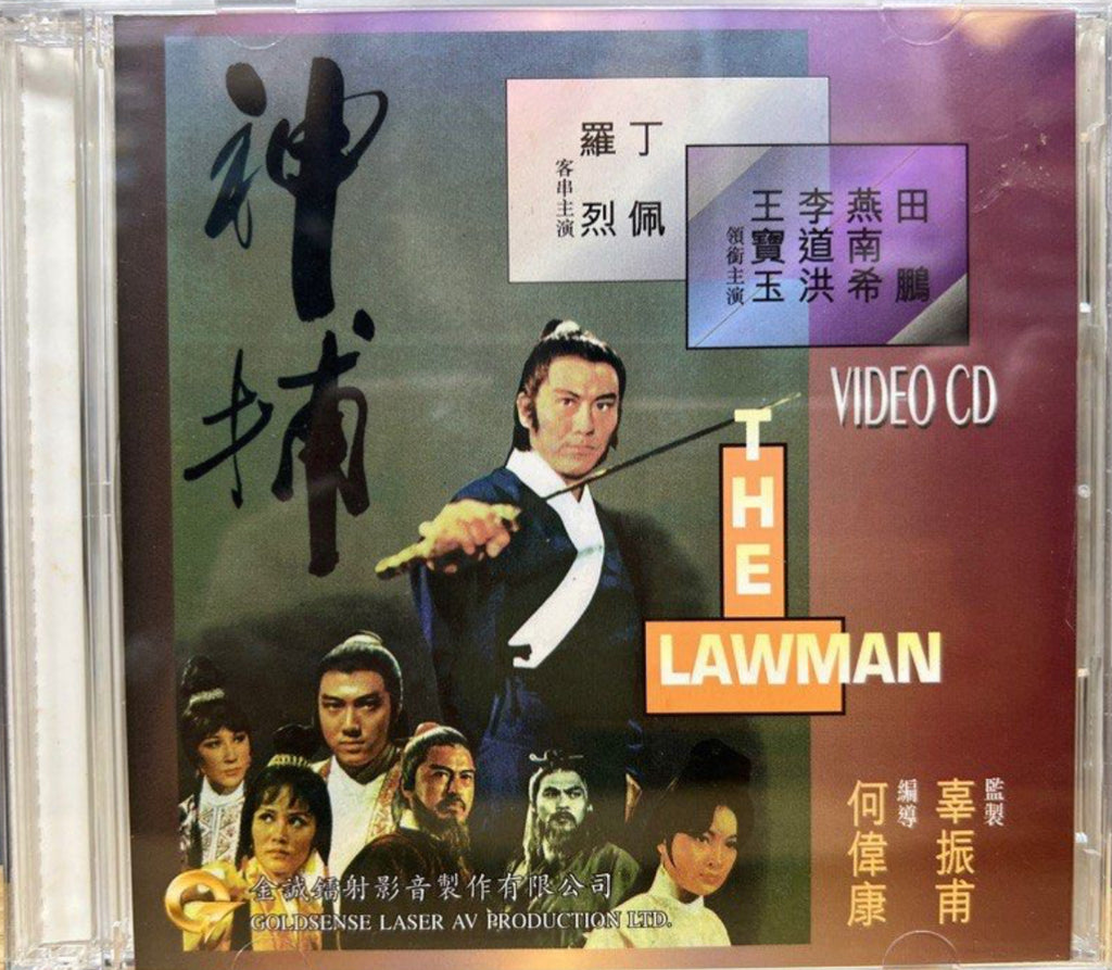The Lawman 神捕 (VCD) (English Subtitles) (Hong Kong Version)