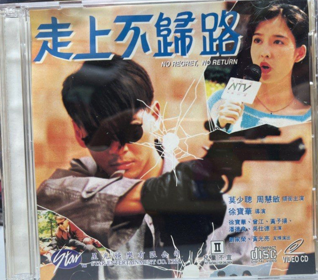No Regret, No Return 走上不歸路  (VCD) (English Subtitles) (Hong Kong Version)