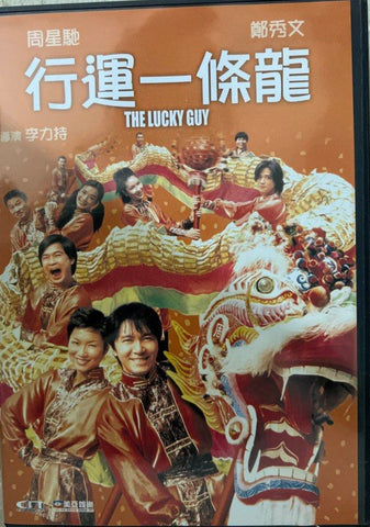 The Lucky Guy 行運一條龍 (DVD) (English Subtitles) (Hong Kong Version)