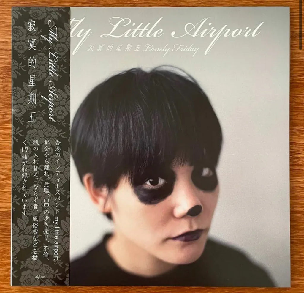 my little airport - 寂寞的星期五 LP (Vinyl) (Hong Kong Version)