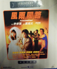 The Unmatchable Match 風雨同路 (1990) (VCD) (English Subtitled) (Legendary Collection) (Hong Kong Version) (Rare)