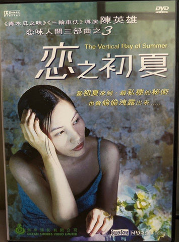 The Vertical Ray of Summer 戀之初夏 (DVD) (English Subtitles) (Hong Kong Version)m