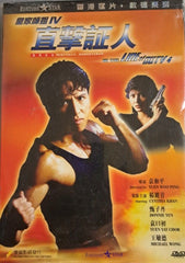 In the Line of Duty - Part 4 皇家師姐4 之 直擊証人 (DVD) (English Subtitles) (Hong Kong Version) (Rare) (Fortune Star)