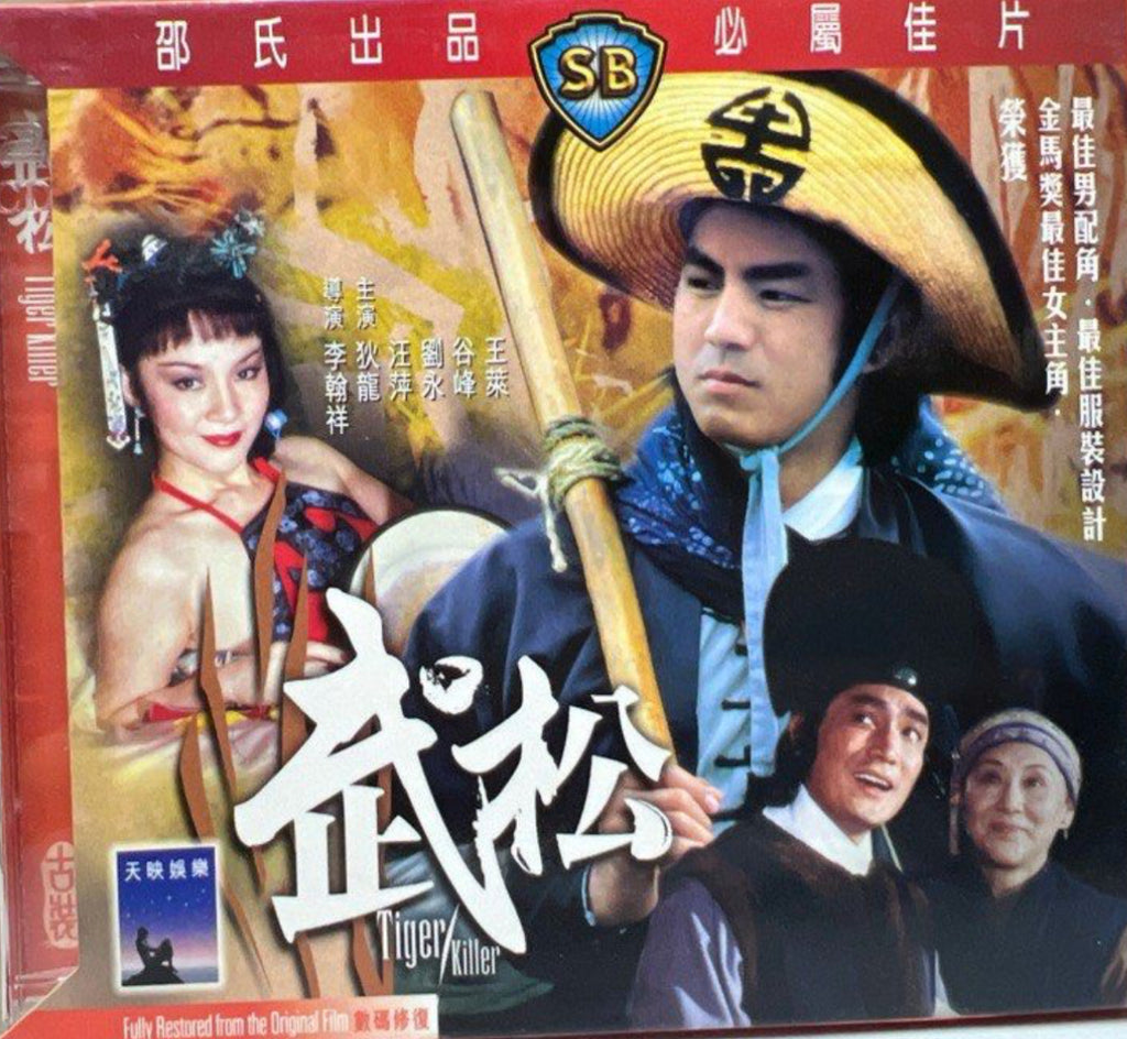 Tiger Killer 邵氏電影《 武松 》 (Shaw Brothers) (VCD) (English Subtitles) (Hong Kong Version)