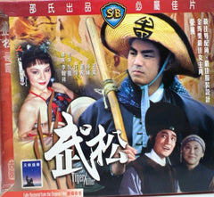 Tiger Killer 邵氏電影《 武松 》 (Shaw Brothers) (VCD) (English Subtitles) (Hong Kong Version)