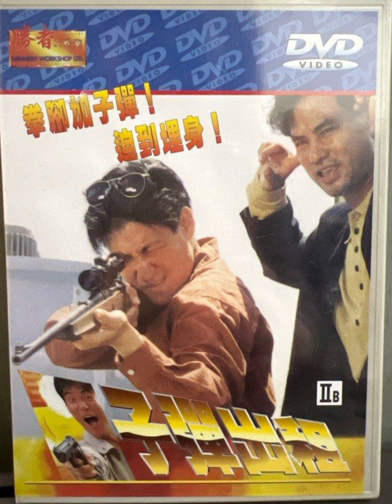 Bullet For Hire 子彈出租 (1991) (DVD) (English Subtitles) (Hong Kong Version)