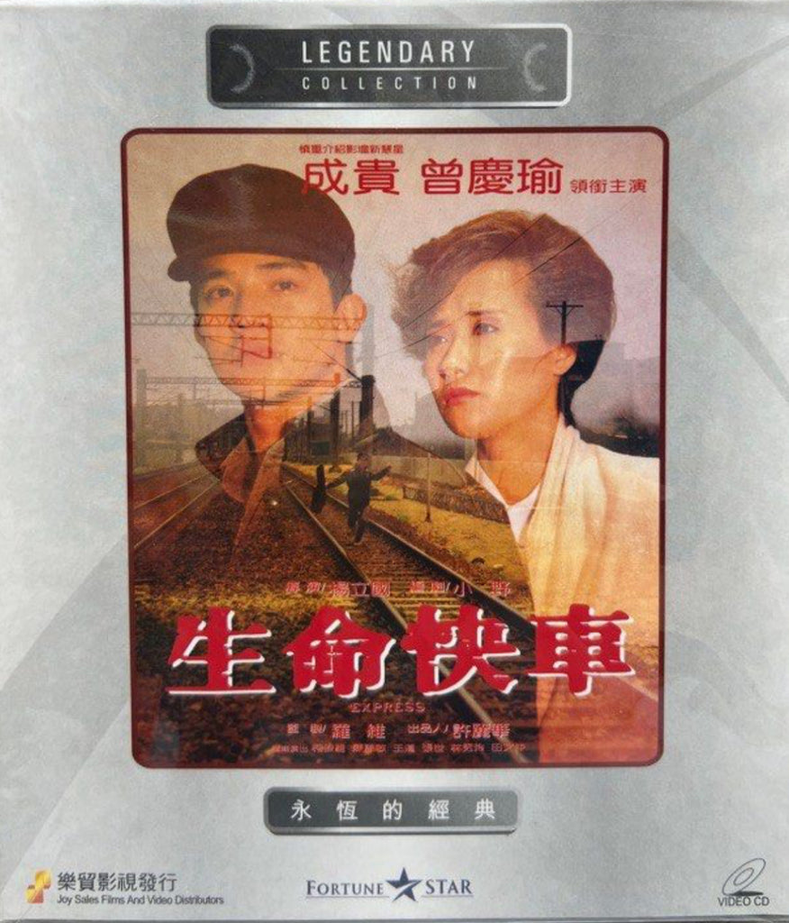 Express 生命快車 (VCD) (English Subtitles) (Joy Sales - Legendary Collection) (Hong Kong Version)