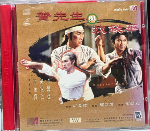 Warriors Two 贊先生 與 找錢華  (VCD) (Hong Kong Version)