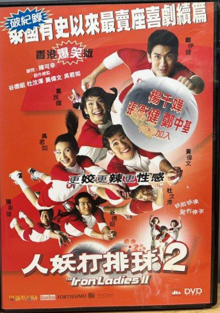 The Iron Ladies 2 人妖打排球2 สตรีเหล็ก2 Satree lek 2 (DVD) (English Subtitles) (Hong Kong Version)