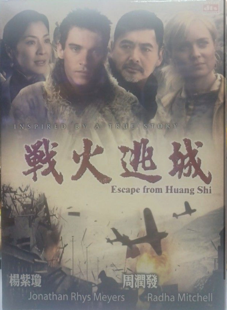 Escape From Huang Shi (The Children of Huang Shi) 黄石的孩子 (2008) (DVD) (English Subtitles) (Hong Kong Version)