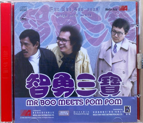 Mr. Boo Meets Pom Pom 智勇三寶 (1985) (VCD) (English Subtitled) (Mega Star) (Hong Kong Version)