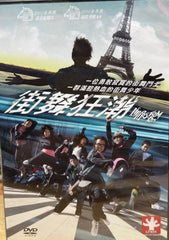 Hip-Hop Storm 街舞狂潮 (2010) (DVD) (English Subtitles) (Taiwan Version)