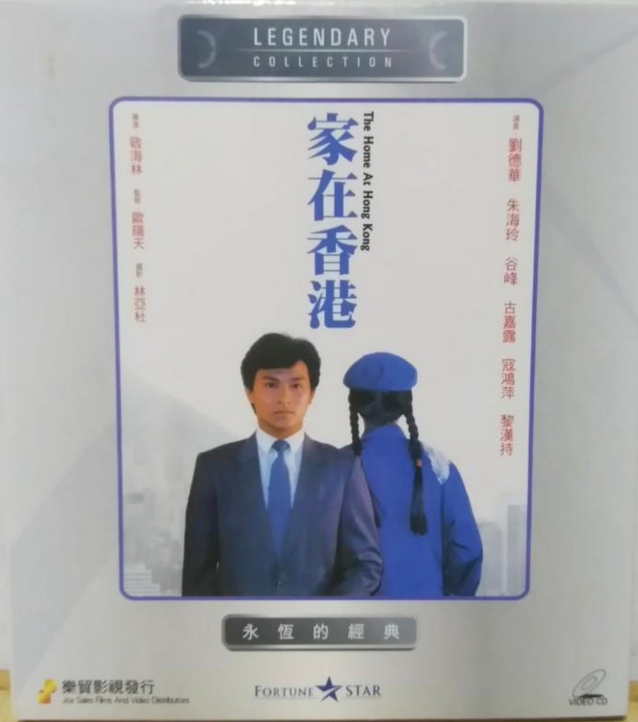 Home At Hong Kong 家在香港 (1983) (VCD) (English Subtitles) (Hong Kong Version) (Rare) (Legendary Collection)