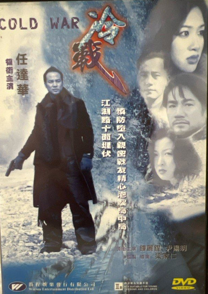 Cold War 冷戰 (DVD) (English Subtitles) (Hong Kong Version)