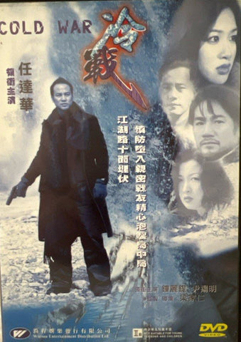 Cold War 冷戰 (DVD) (English Subtitles) (Hong Kong Version)
