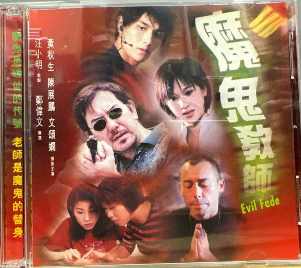 Evil Fade 魔鬼教師 (VCD) (English Subtitles) (Hong Kong Version)