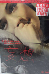 Diary 妄想 (2006) (DVD) (English Subtitles) (Hong Kong Version) (Rare)