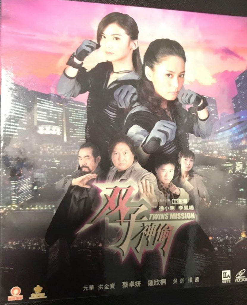 Twins Mission 双子神偷 (2007) (VCD) (English Subtitled) (Hong Kong Version) (Rare)