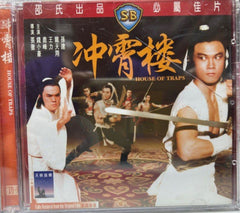 House of Traps 邵氏電影《 冲霄樓 》 (Shaw Brothers) (VCD) (English Subtitles) (Hong Kong Version)