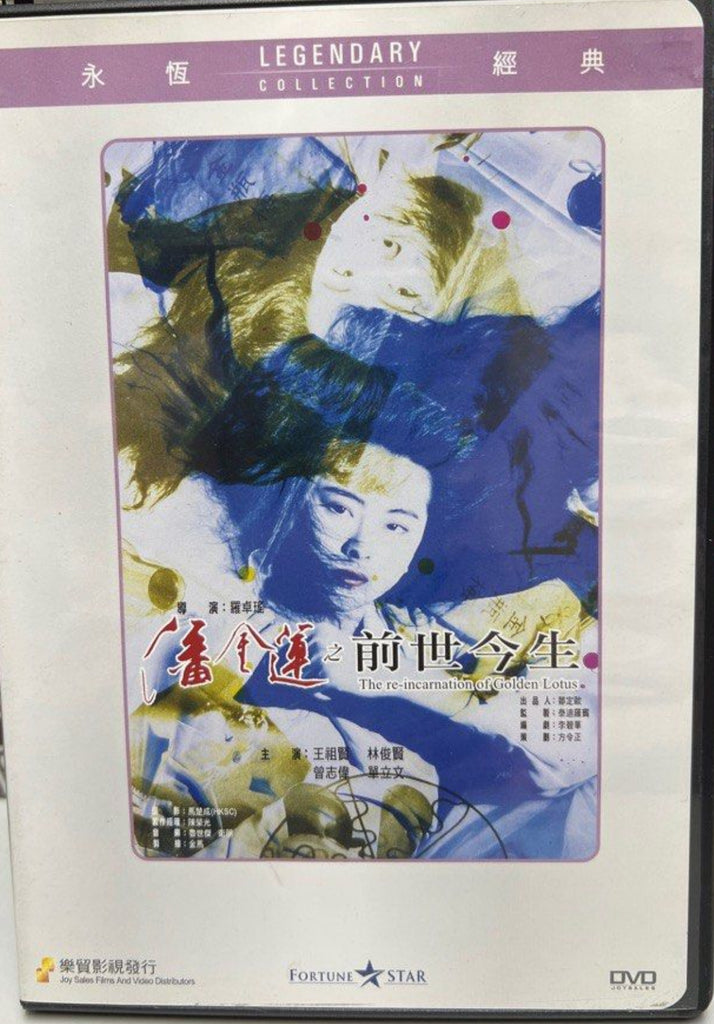 The Reincarnation of Golden Lotus 潘金蓮之前世今生 (1989)  (DVD) (English Subtitles) (Hong Kong Version)