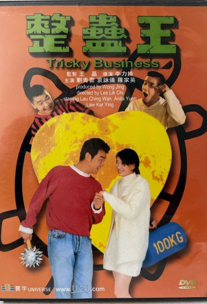 Tricky Business 整蠱王 (1995) (DVD) (English Subtitles) (Hong Kong Version)