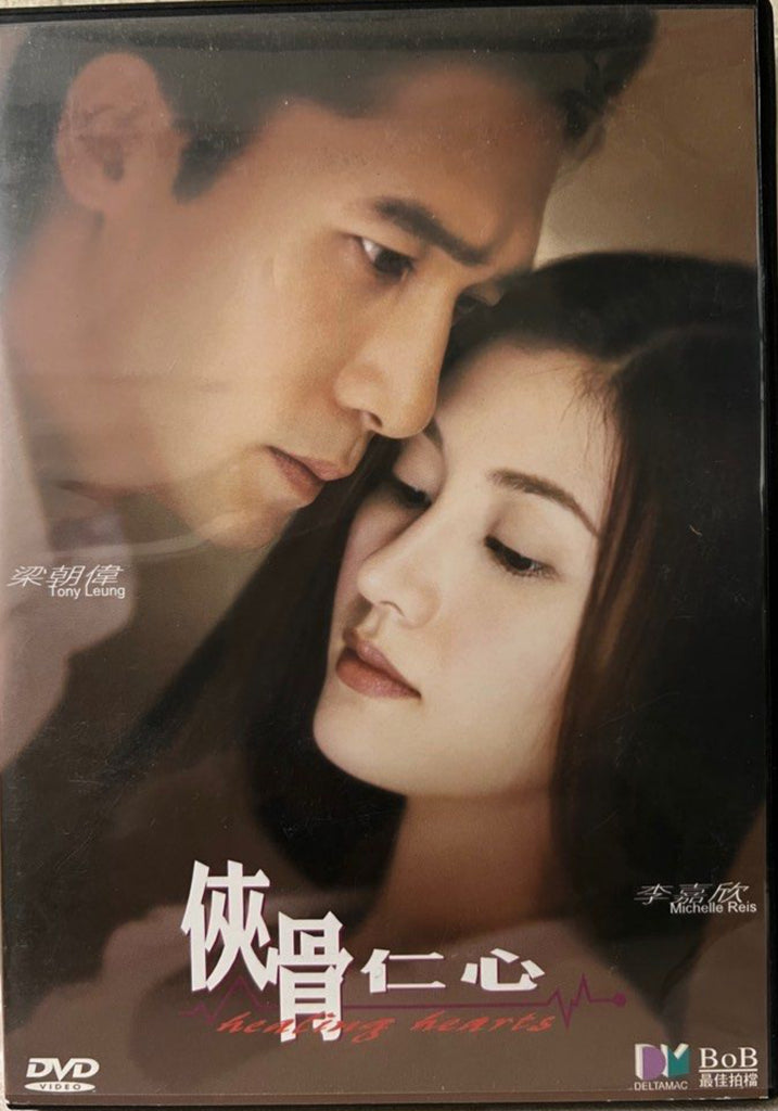 Healing Hearts 俠骨仁心 (DVD) (English Subtitles) (Hong Kong Version)