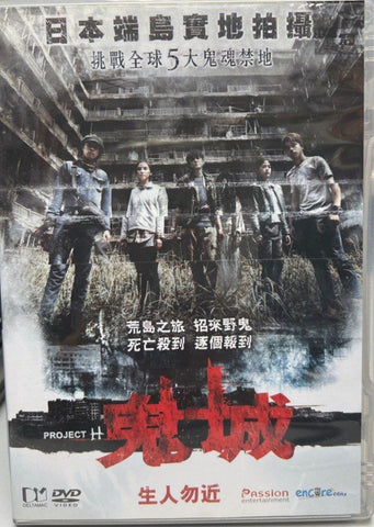 Project H 鬼城  (DVD) (English Subtitles) (Hong Kong Version)