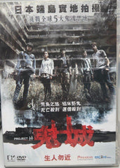 Project H 鬼城  (DVD) (English Subtitles) (Hong Kong Version)