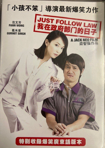 Just Follow Law 我在政府部門的日子 (DVD) (English Subtitles) (Hong Kong Version)