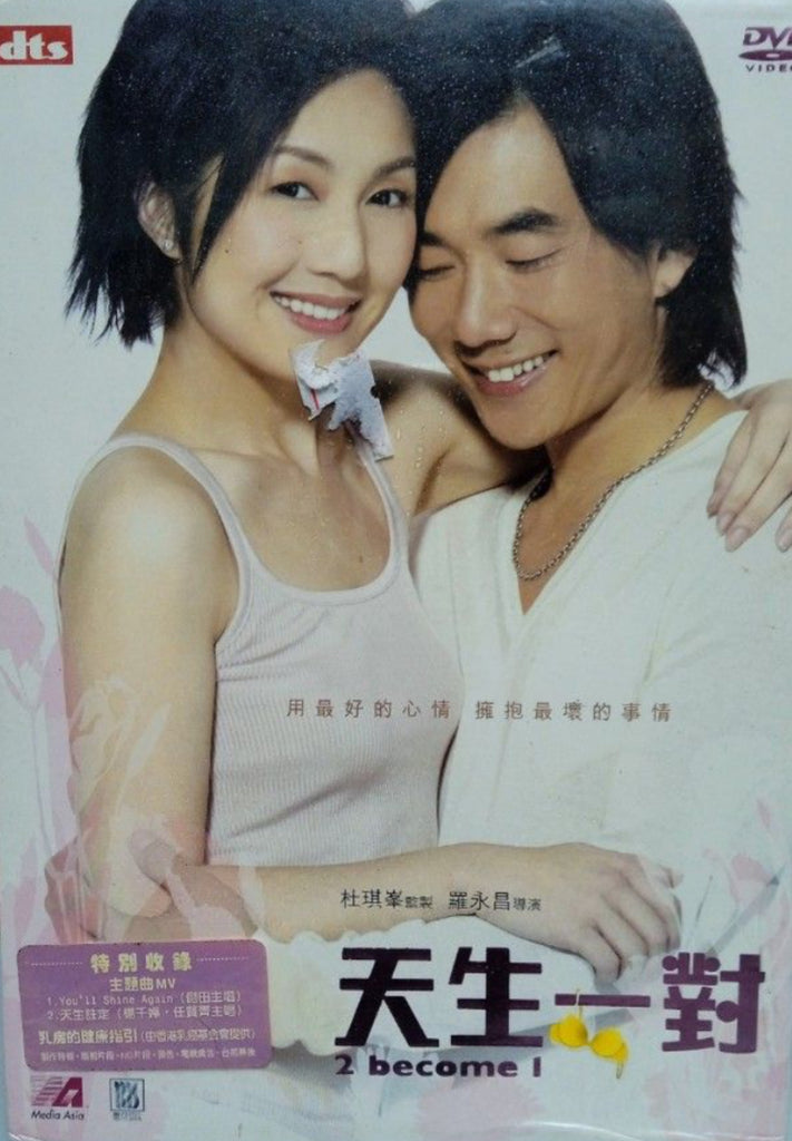 2 Become 1 天生一對 (DVD) (English Subtitles) (Hong Kong Version)