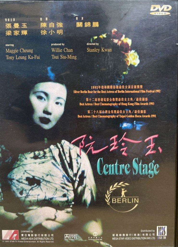 Center Stage 阮玲玉 (1992) (DVD) (English Subtitles) (Hong Kong Version)