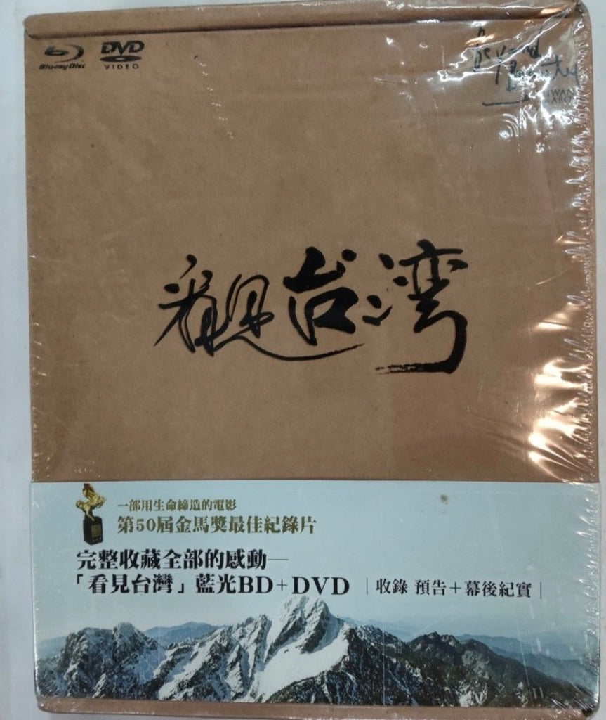 Beyond Beauty Taiwan From Above 看見台灣 (Blu Ray + DVD) (English Subtitles) (Taiwan Version)