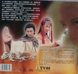 The Romance of the White Haired Maiden 白髮魔女傳 全套 VCD (TVB Series) (End) (VCD Set) (Hong Kong Version)