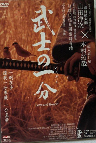Love and Honor 武士的一分 (English Subtitles) (DVD) (Hong Kong Version)