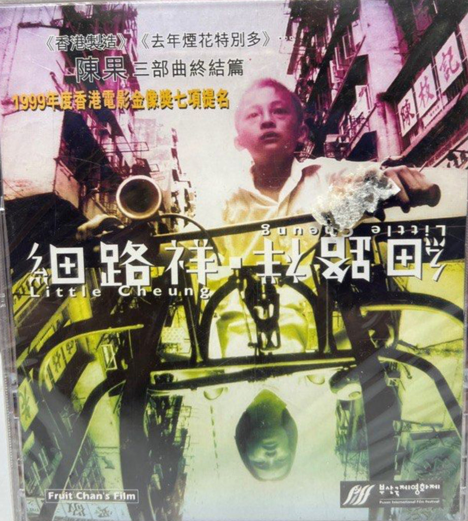 Little Cheung “陳果”電影作品《 細路祥 》 (VCD) (English Subtitles) (Hong Kong Version)