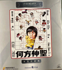 The Crazy Chase 何方神聖  (VCD) (Hong Kong Version)