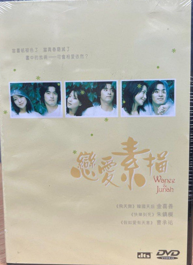 Wanee & Junah 戀愛掃描 (DVD) (English Subtitles) (Hong Kong Version)