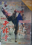 Shaolin Temple 少林寺 (1982) (DVD) (Mei Ah) (English Subtitles) (Hong Kong Version)