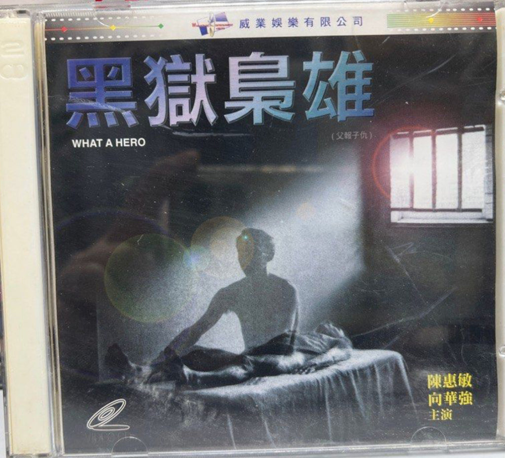 What A Hero 黑獄梟雄 (VCD) (Hong Kong Version)