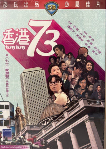 Hong Kong 73 香港73 (Shaw Brothers) 邵氏電影 (DVD) (English Subtitles) (Hong Kong Version)