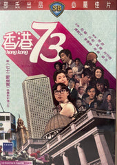 Hong Kong 73 香港73 (Shaw Brothers) 邵氏電影 (DVD) (English Subtitles) (Hong Kong Version)