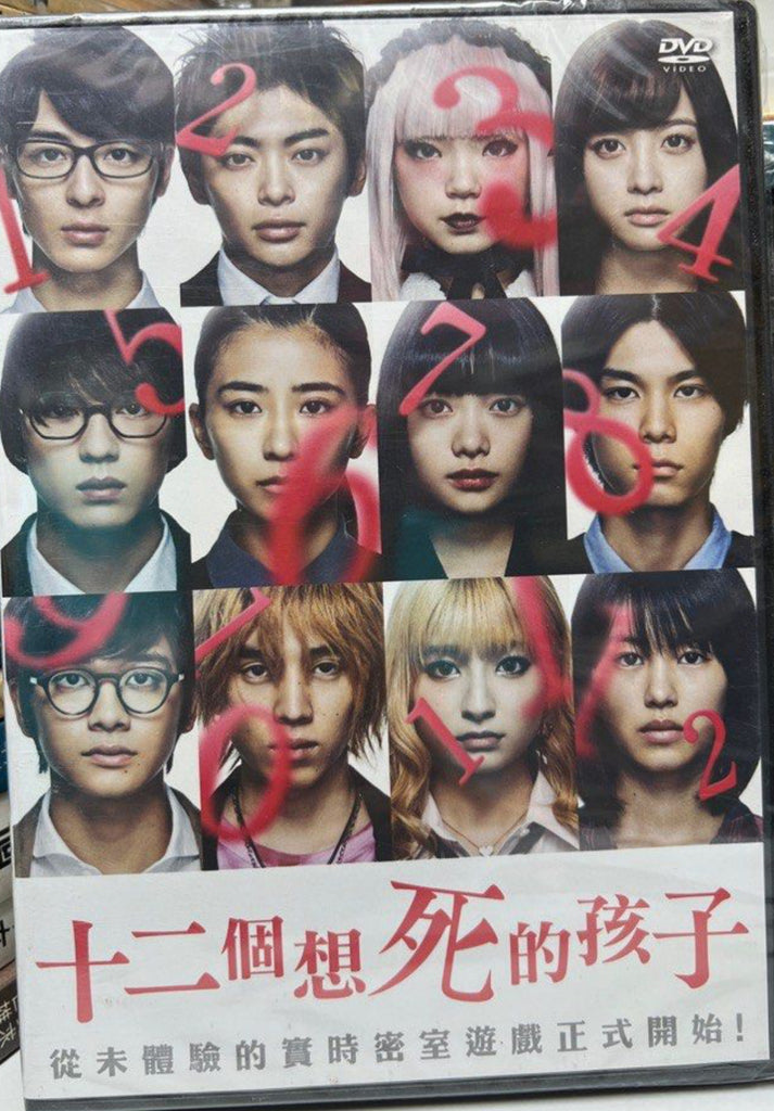 12 Suicidal Teens 十二個想死的孩子 (English Subtitles) (DVD) (Hong Kong Version)