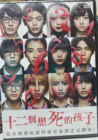 12 Suicidal Teens 十二個想死的孩子 (English Subtitles) (DVD) (Hong Kong Version)