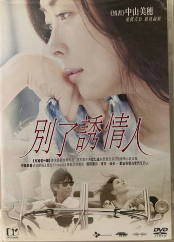 Sayonara Itsuka 別了誘情人 (English Subtitles) (DVD) (Hong Kong Version)
